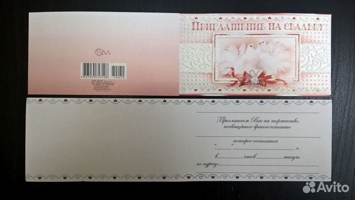 Свадебное приглашение