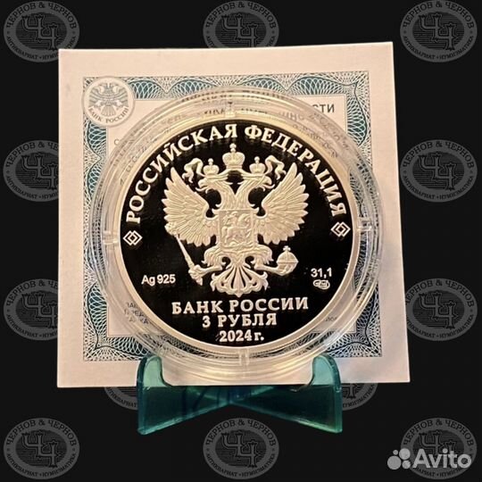3 рубля 2024 год Республика Ингушетия Серебро