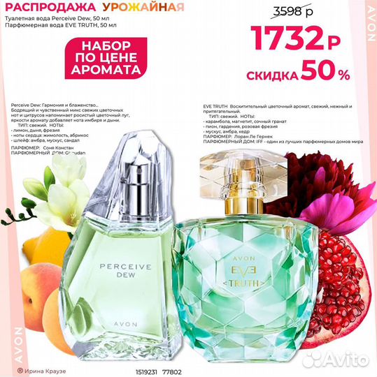Косметика Avon