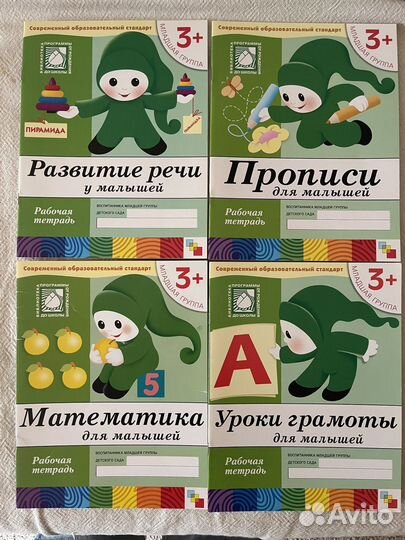 Рабочие тетради для детей младшей группы 3+