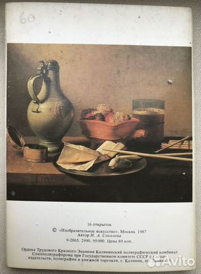 Голландский натюрморт 17 века