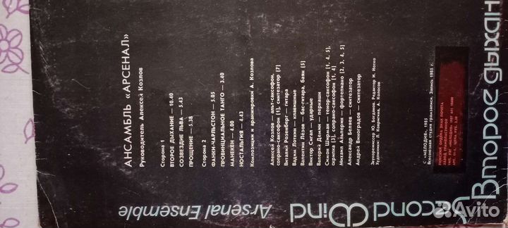 Пластинка винил.Ансамбль