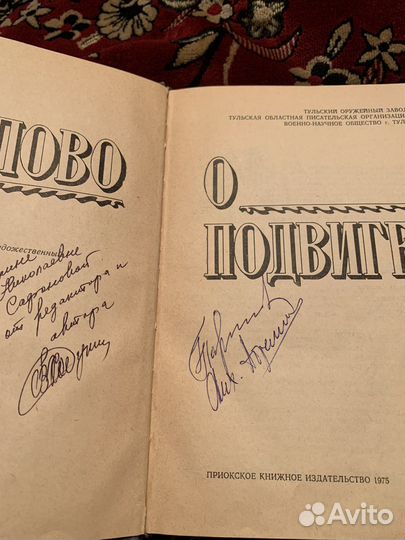 Книга о Туле