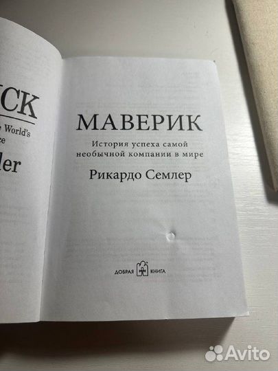 Книга “Маверик” — Рикардо Семлер