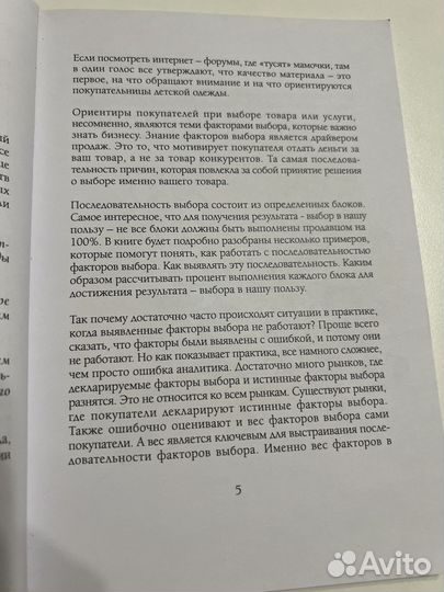 Книга Записки маркетолога. Факторы выбора Лашкевич