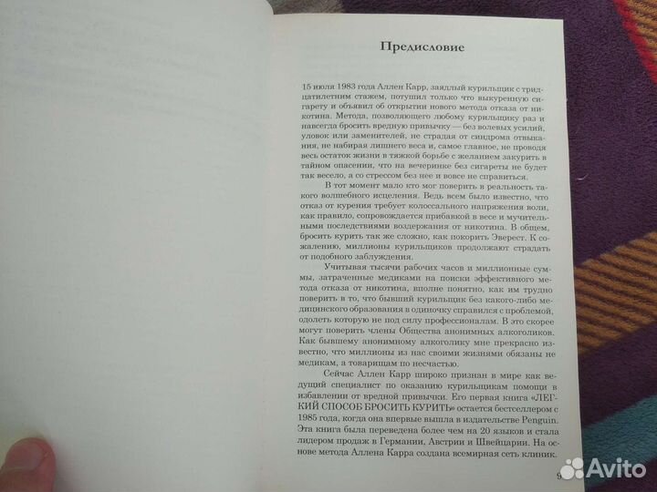 Книга, Лëгкий способоб бросить пить