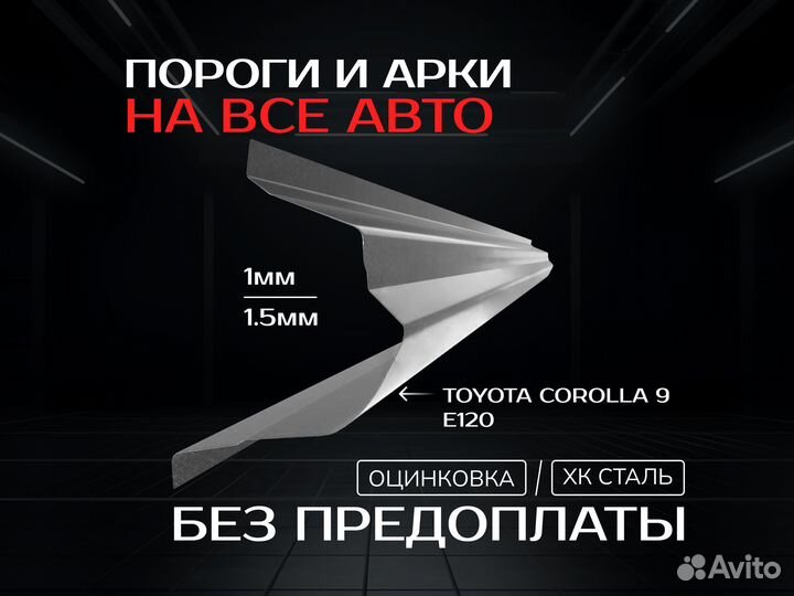 Пороги Renault Kangoo с гарантией