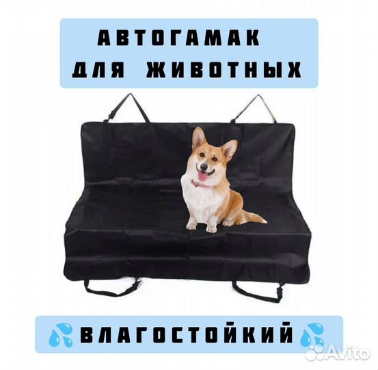 Автогамак для собак/ Накидка на заднее сиденье
