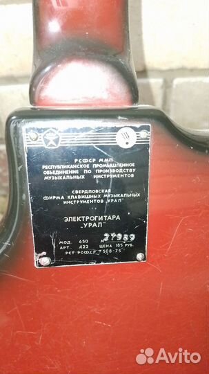 Электро гитара Урал