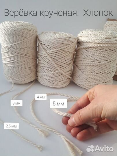 Верёвка 5 мм Хлопковая крученая трёхпрядная для ма