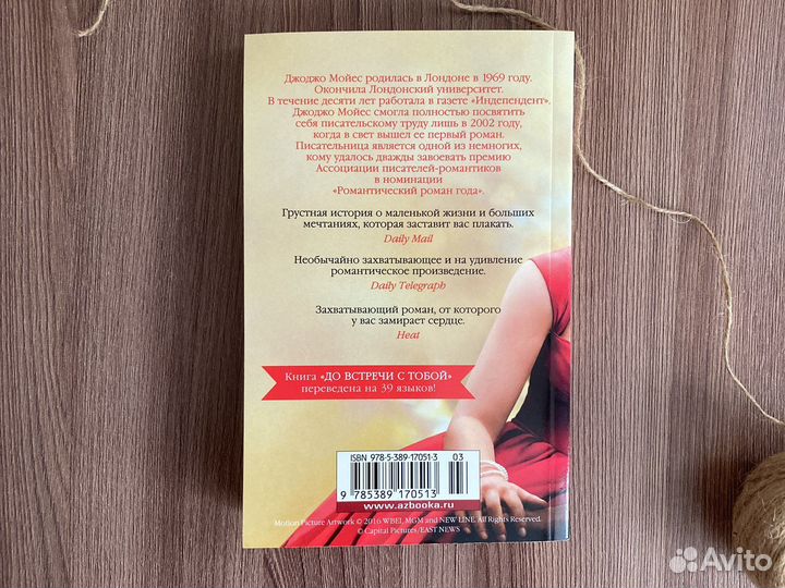 Книга «До встречи с тобой» Джоджо Мойес