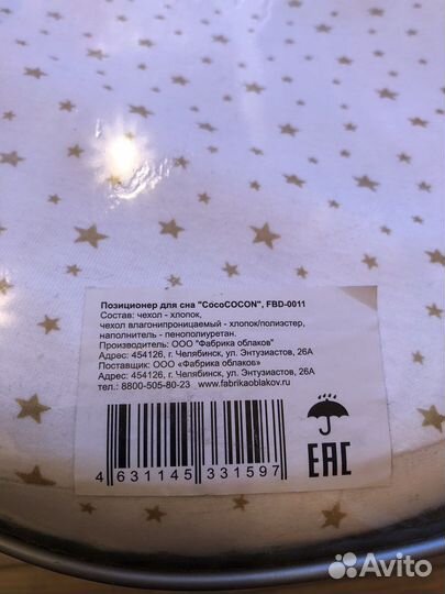 Кокон для новорожденных