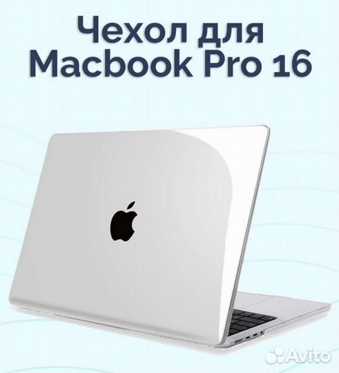 Чехол для Macbook pro 16