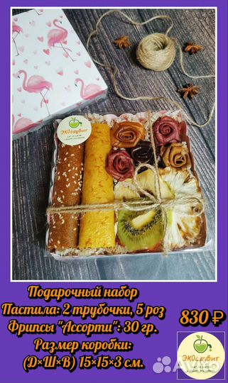 Экофрувит (Фруктовые чипсы и пастила)