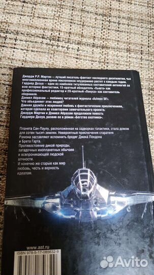 Бегство Охотника Дж. Р. Р. Мартин