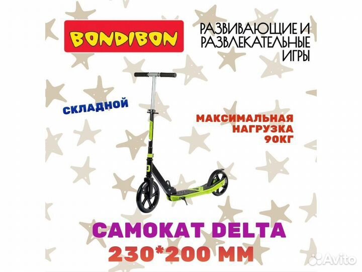 Самокат bondibon delta, 230*200мм, зеленый