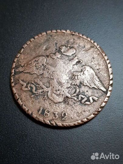 Монеты 1 и 5 копеек 1832 года