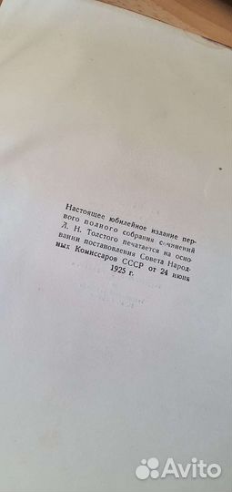 Полное собрание сочиненийЛ.Н.Толстого в 90 томах