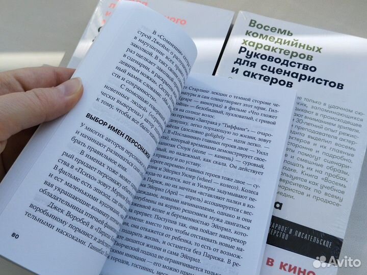 Сценарии и писательское мастерство книги