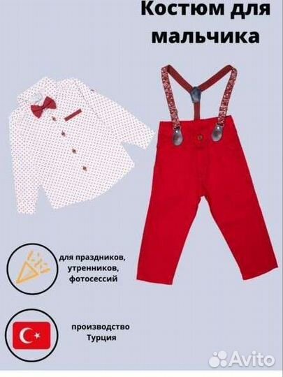 Нарядный костюм для мальчика 80-86