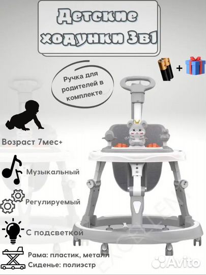 Ходунки детские