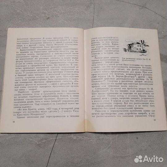 Судакская крепость. Секиринский и др. 1971 г
