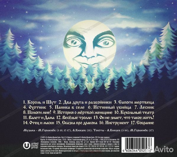 Король И Шут – Будь как дома, Путник. (CD)