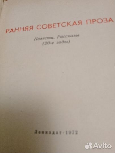 Книга Раняя советская проза