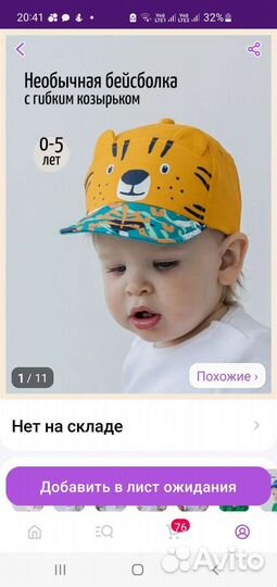 Кепка детская