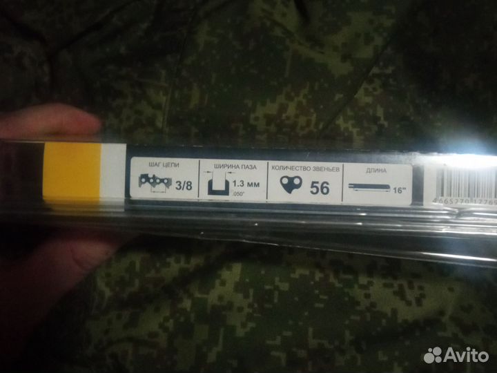 Шина для бензопилы