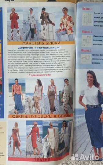 Журналы Диана моден