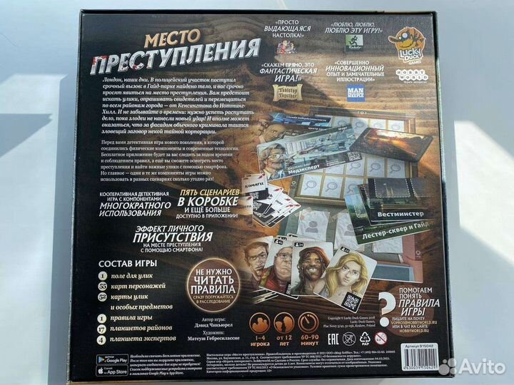 Место преступления настольная игра