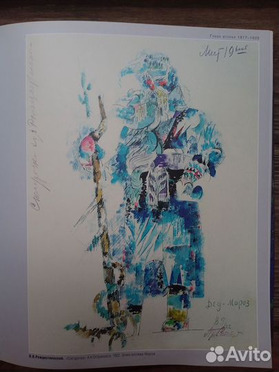 Книга. Художники Малого театра. XX век. 2014 г