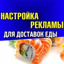 Настройка рекламы