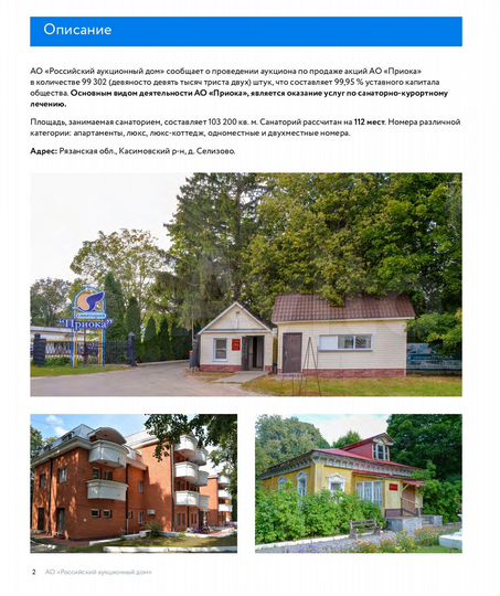 Недвижимость (санаторий) 12 684 м²