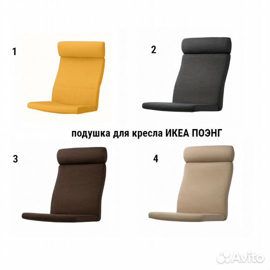 Подушка кресла икеа поэнг в наличии, новая