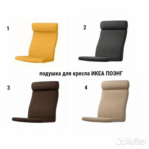 Подушка кресла икеа поэнг в наличии, новая