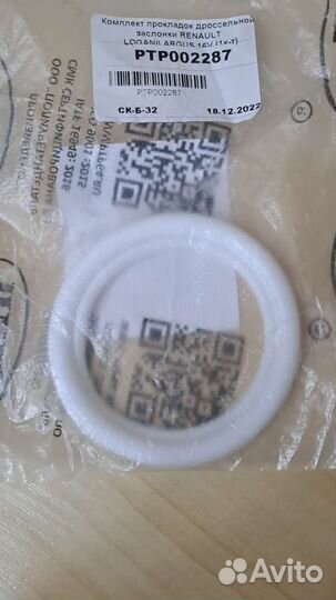 Прокладки дроссельной заслонки Рено, Комплект
