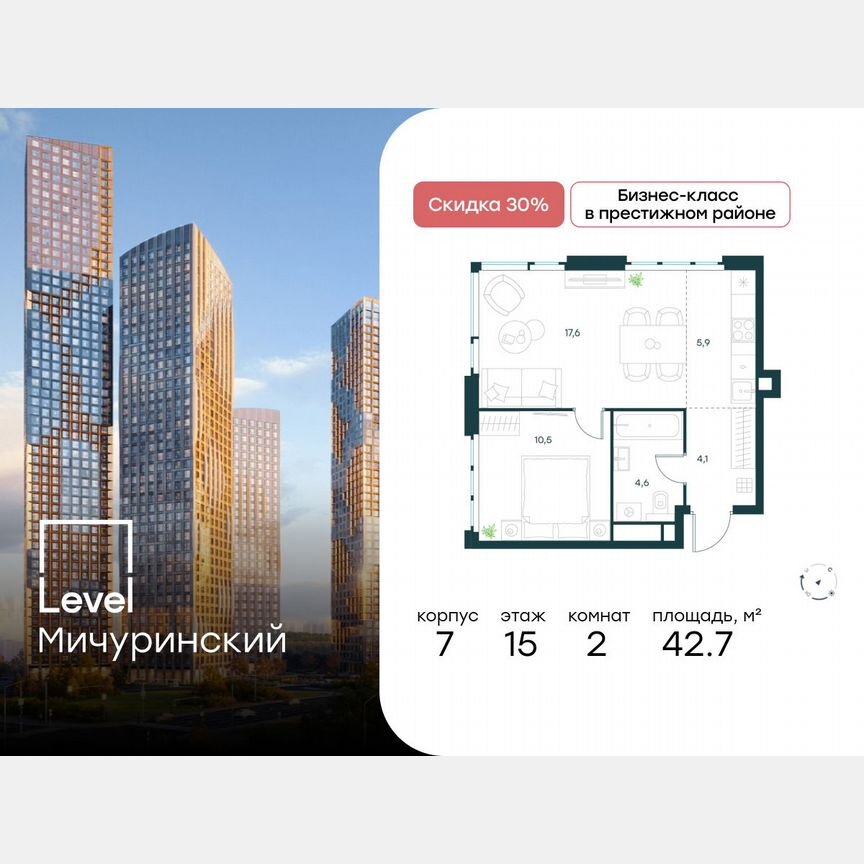 2-к. квартира, 42,7 м², 15/24 эт.