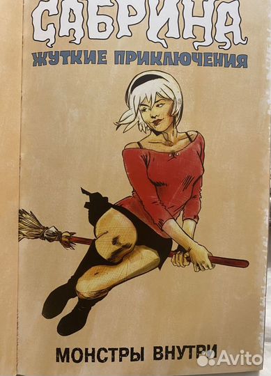 Приключения Сабрины