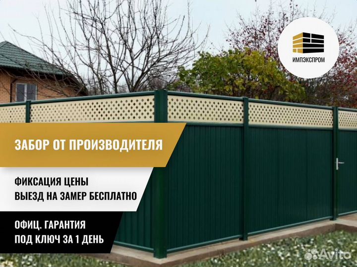 Забор под ключ, ограждение отПроизводителя, монтаж