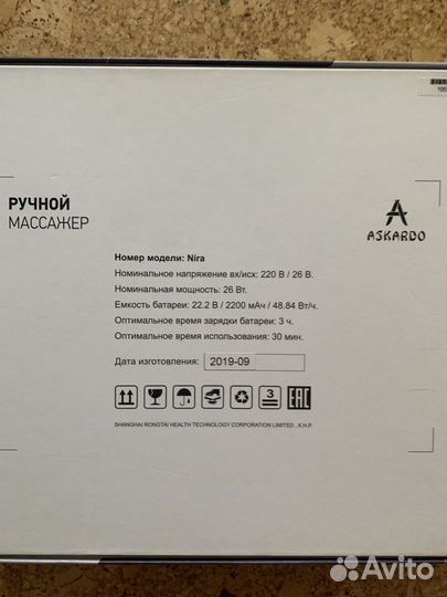 Ручной массажер Askardo. Новый