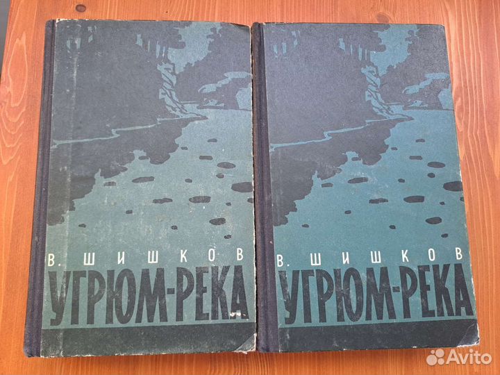 Шишков Угрюм-река