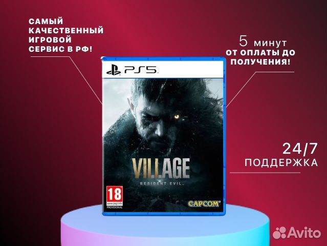 Resident Evil: Village PS4 PS5 Вологда
