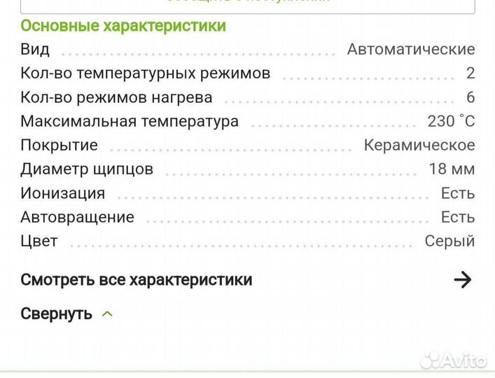 Плойка локон babyliss