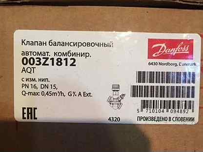 Автоматические клапана Danfoss