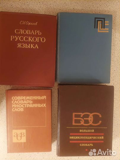 Словари и справочники