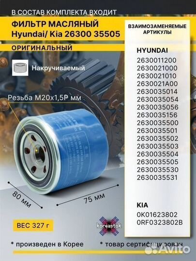 Моторное масло Kia Sportage+фильтры