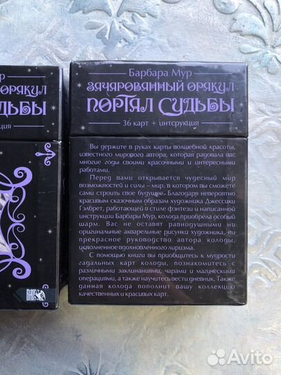 Зачарованный оракул портал судьбы