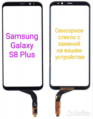 Тачскрин с заменой на Samsung galaxy S8+